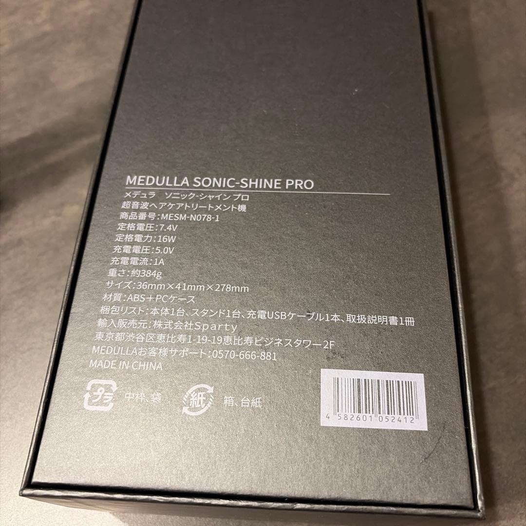 MEDULLA SONIC-SHINE PRO 美容家電