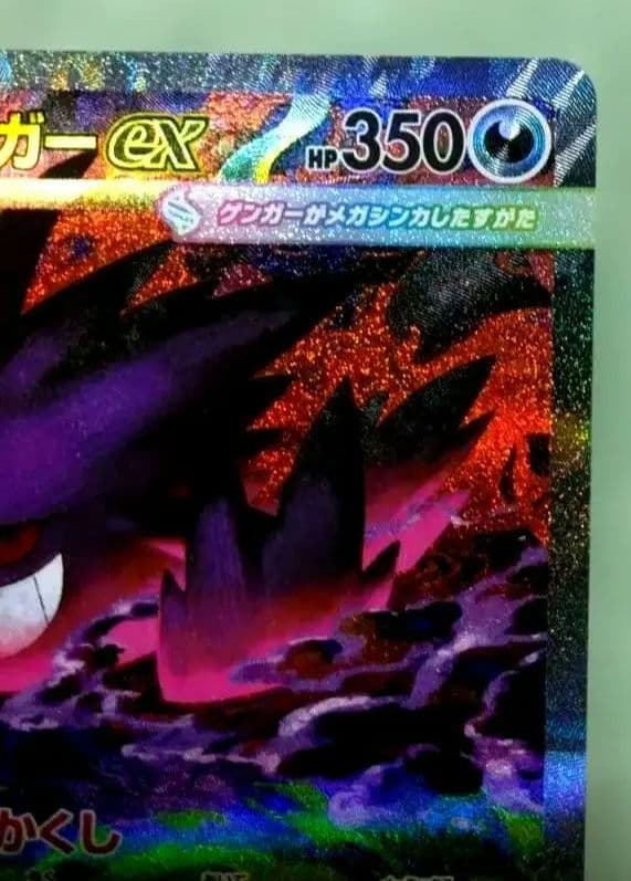 メガゲンガーex SAR　MEGAドリームex　カイリュウМA付き