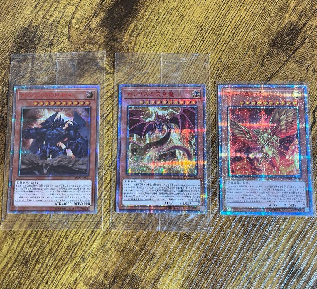 オシリス オベリスク ラー 20th シク 3枚セット 遊戯王