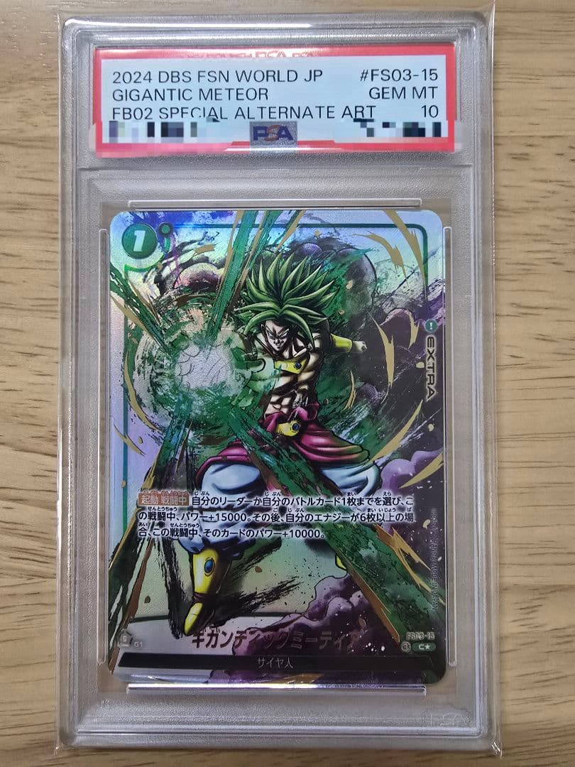 【☆PSA10☆】ギガンティックミーティア FS03-15②