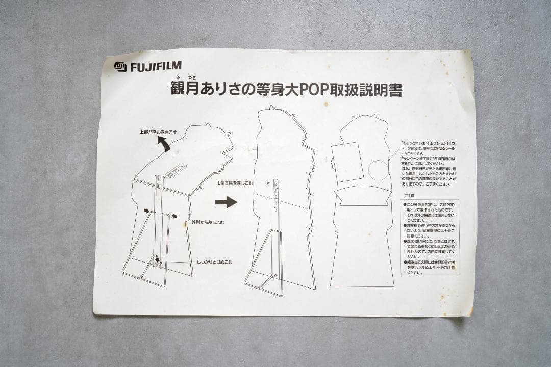 フジカラー　1996年　ポストカード　観月ありさ等身大POP　（新品）