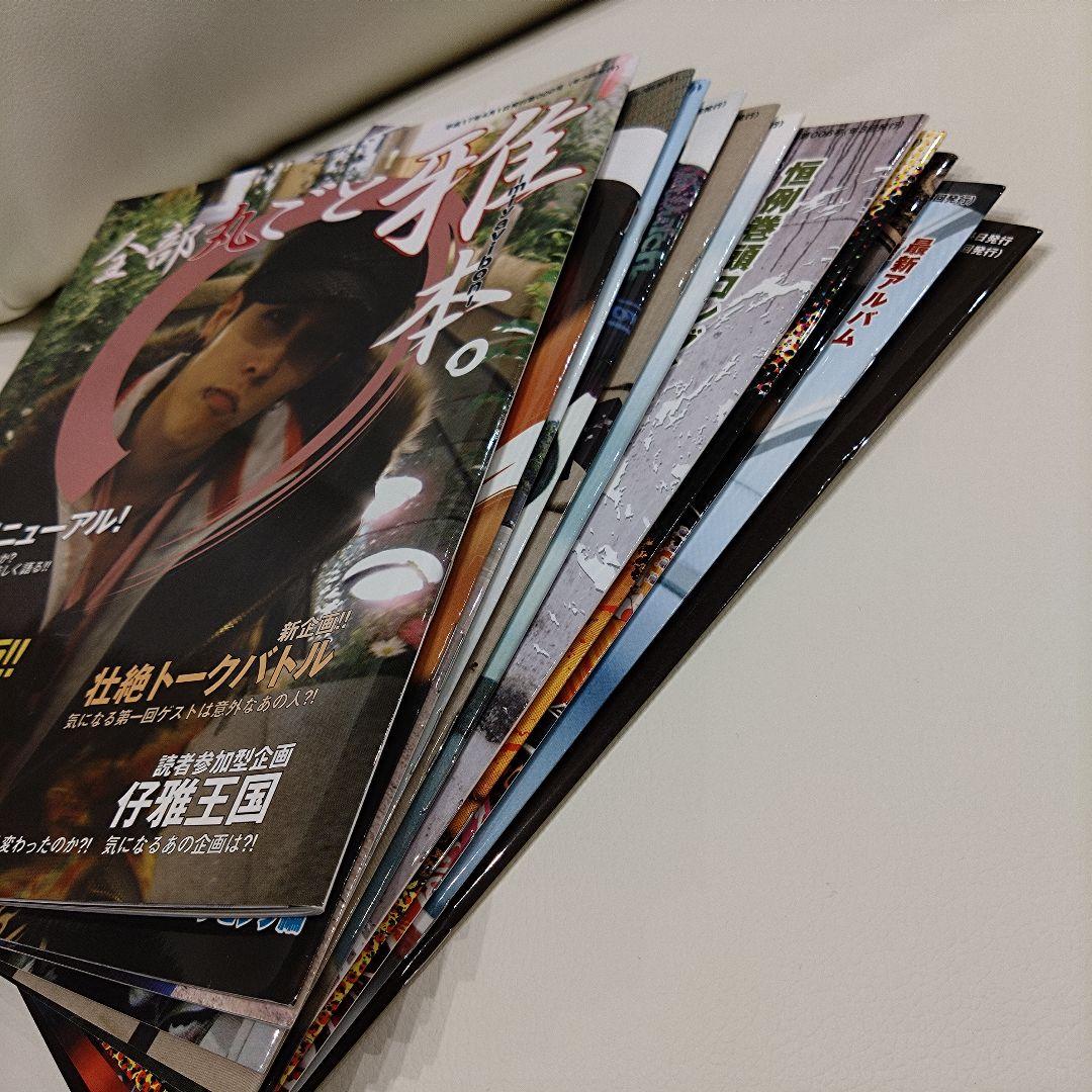 MIYAVI　雅-miyavi- 仔雅連合　ファンクラブ会報　初回〜　11冊