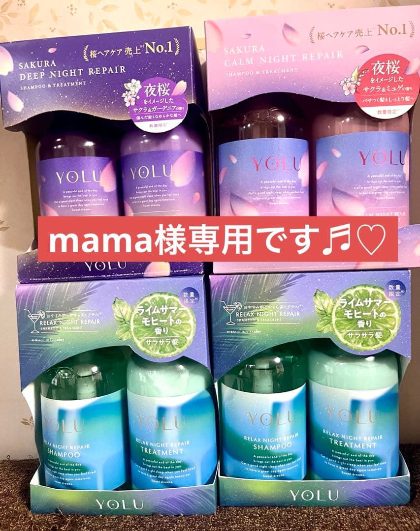 YOLU ヨル シャンプー&トリートメント 4セット