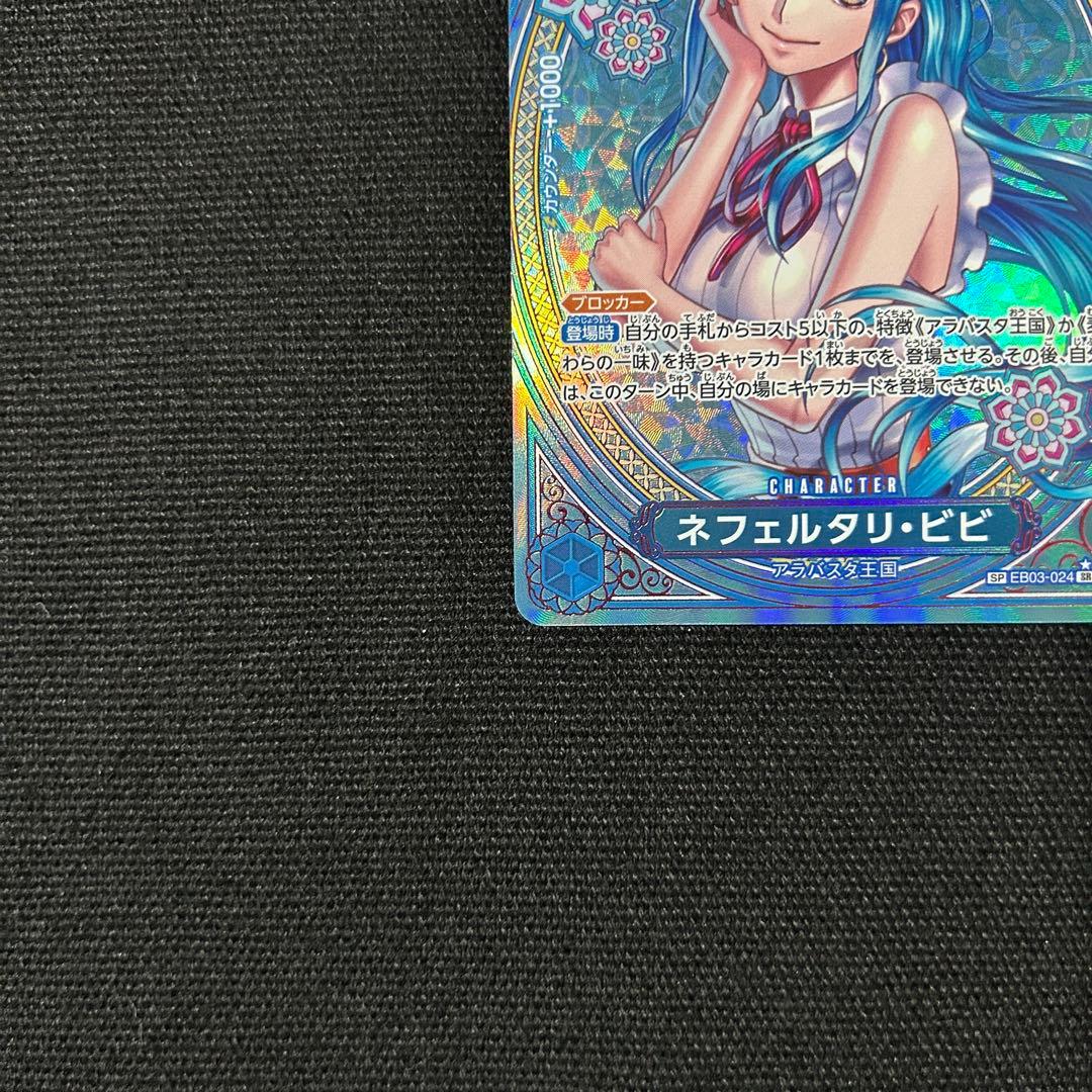 ワンピース ビビ SP