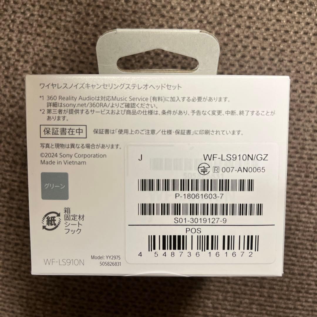 【新品未開封】SONY LinkBuds Fit ワイヤレスイヤホン グリーン