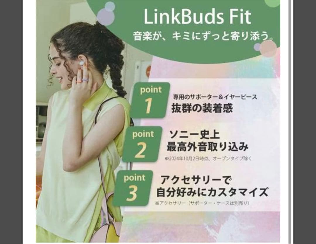 【新品未開封】SONY LinkBuds Fit ワイヤレスイヤホン グリーン