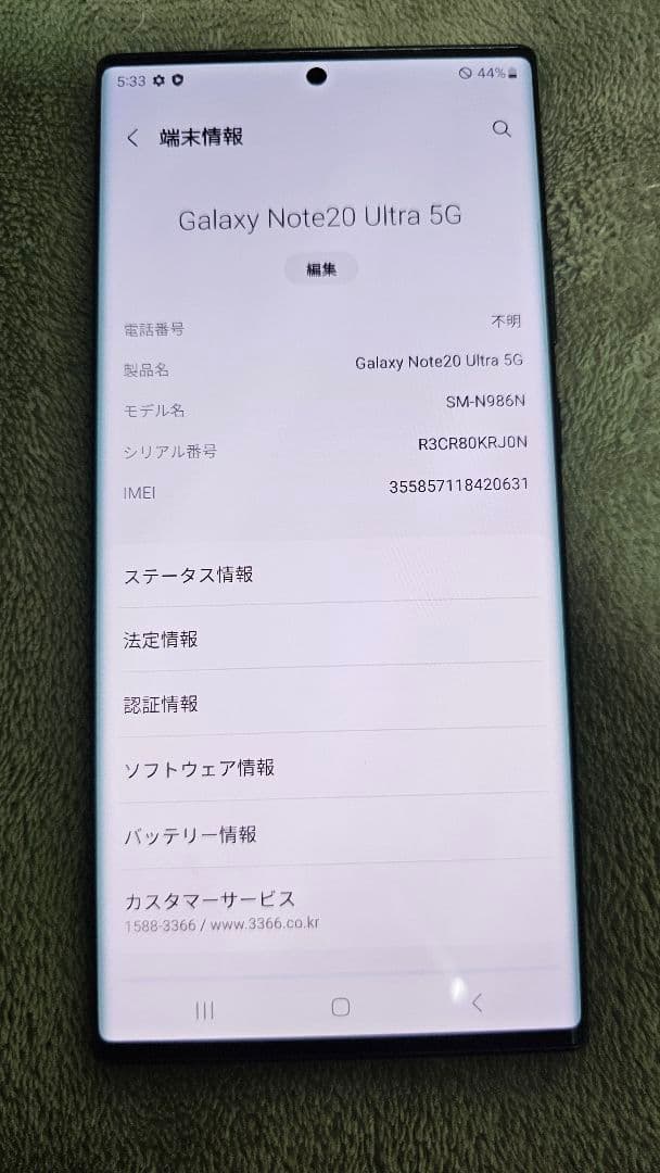 (美品)Samsung Galaxy Note 20 Ultra 本体 海外版