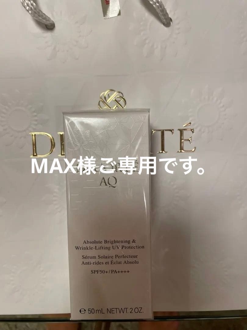 DECORTE AQ アブソリュートUVプロテクション 50ml