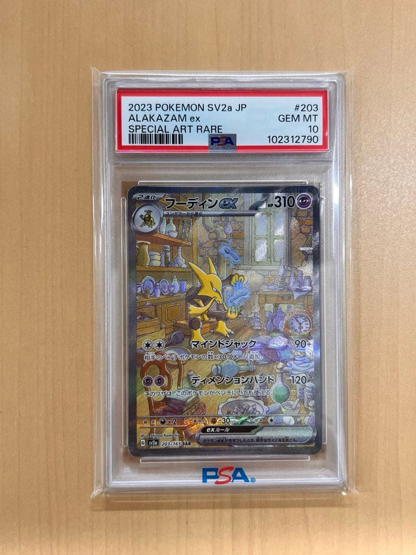 本日発送‼️ 【PSA10】フーディンex sar 151