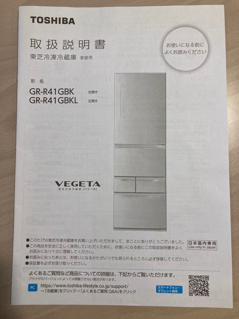 東芝冷蔵庫 ベジータ GR-R41GBKL 2020年製 411L