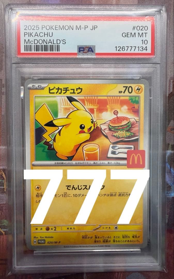 ピカチュウマクドナルドプロモpsa10