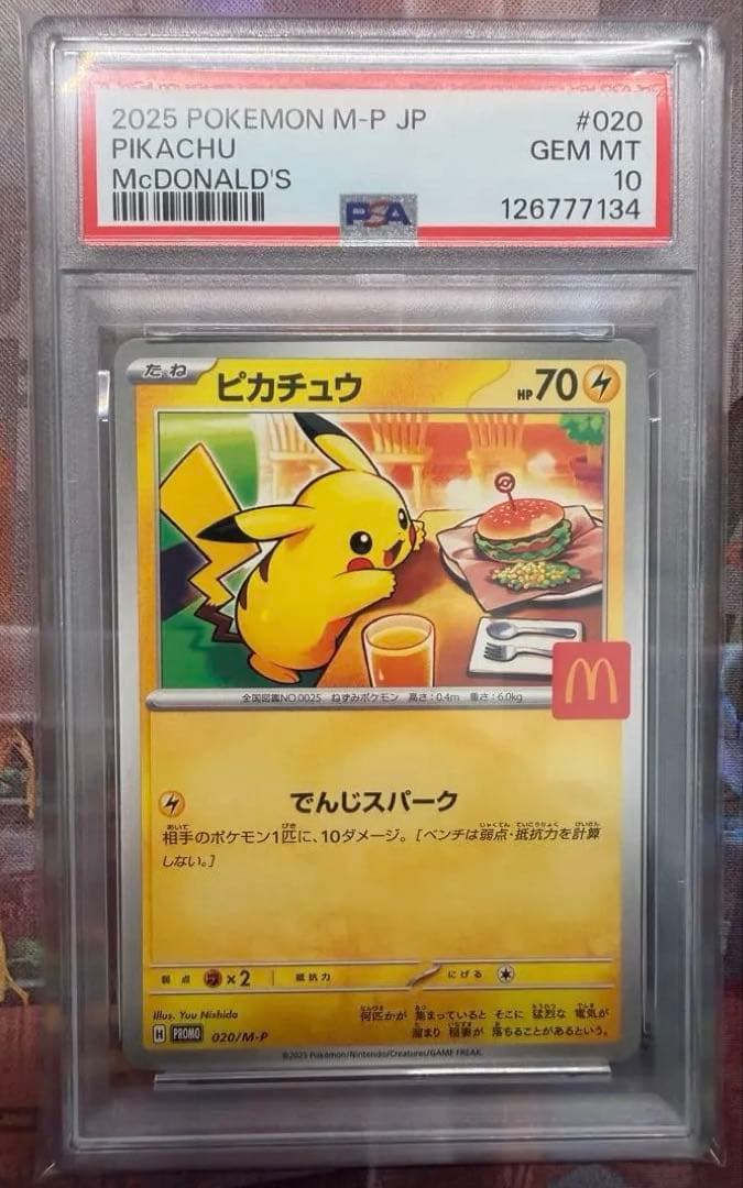 ピカチュウマクドナルドプロモpsa10