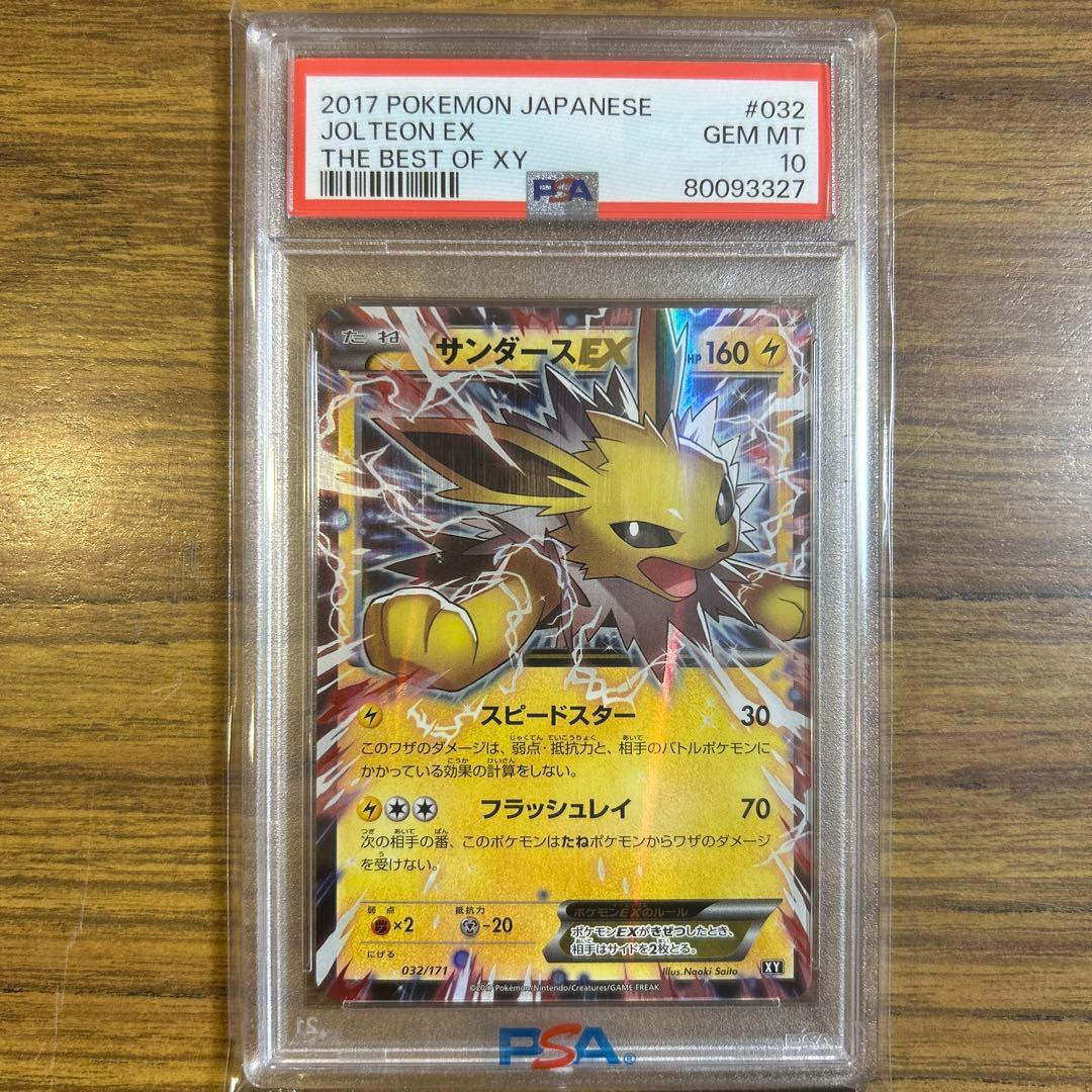 サンダースEX 032/171 THE BEST OF XY