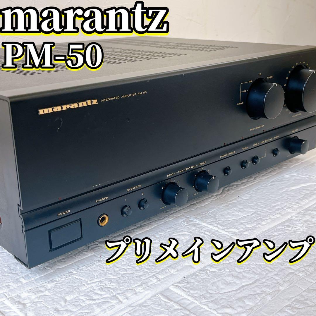 marantz PM-50 プリメインアンプ 名機 動作品