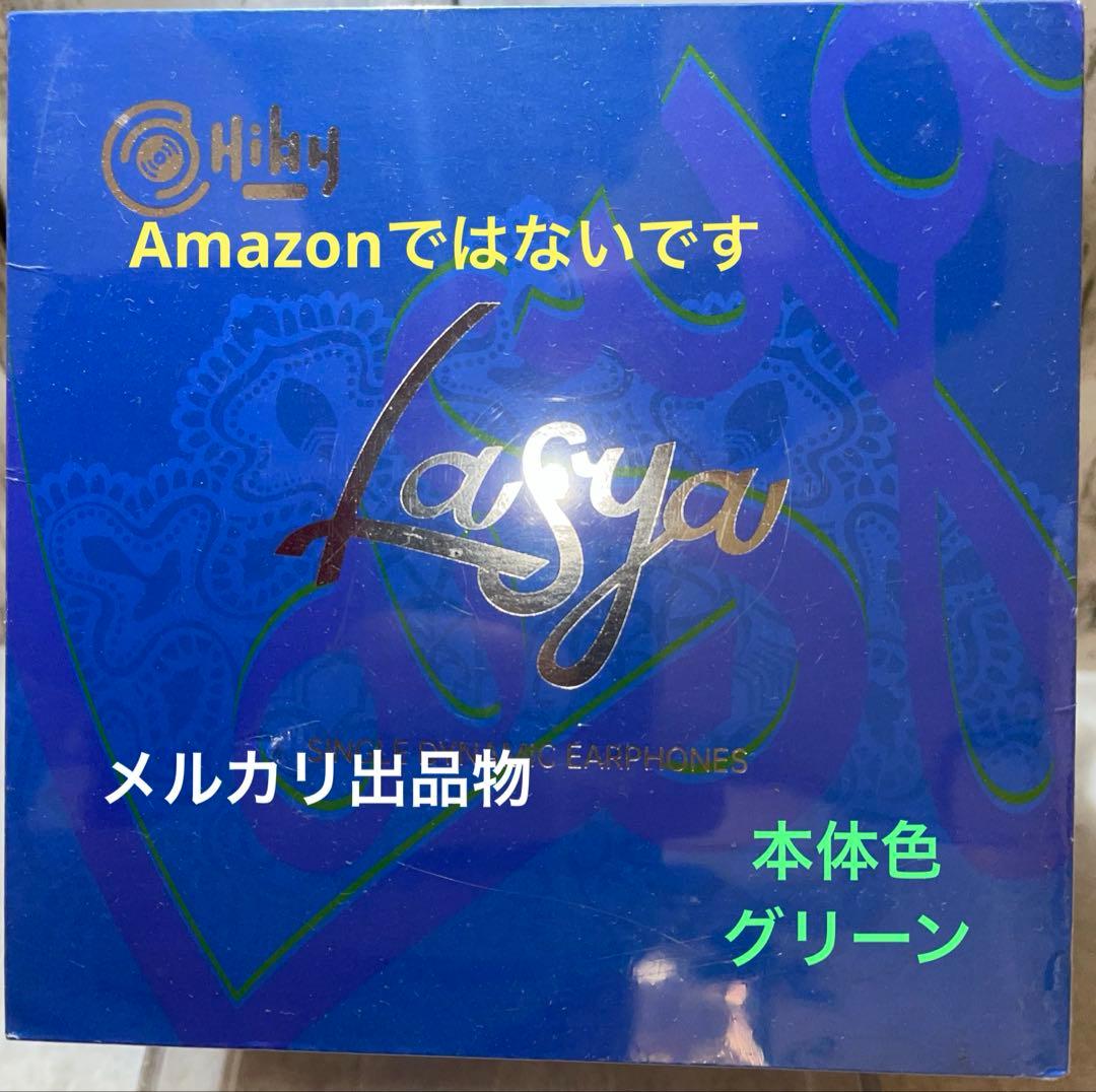 【セール】Hiby Lasya グリーン 未開封新品【保証書有】