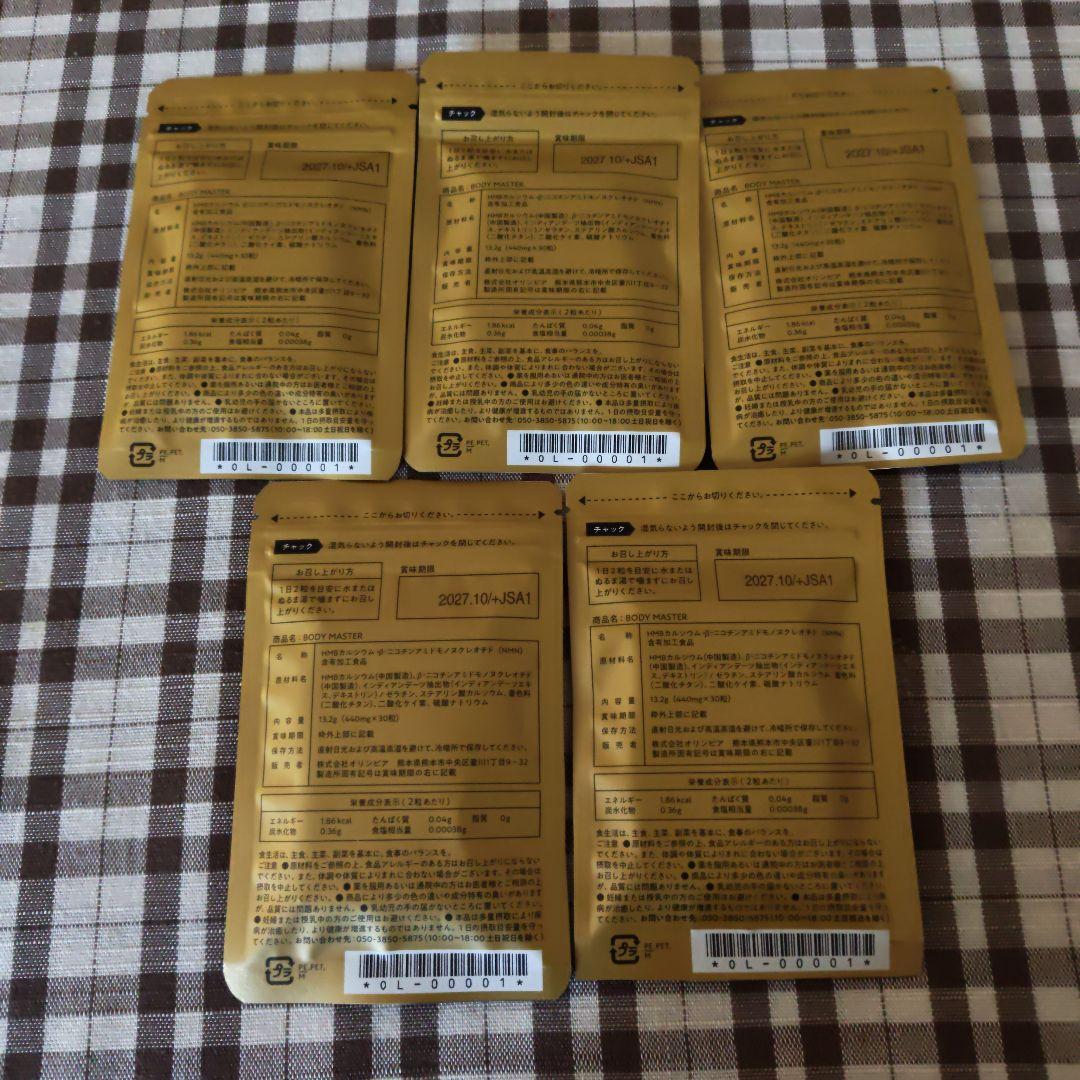 HMB NMN ダイエットサプリ 5袋セット