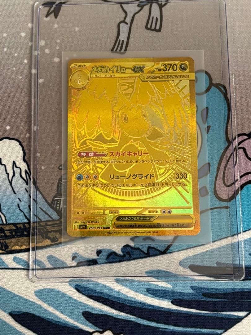 ‪*︎様 メガカイリューeX MUR