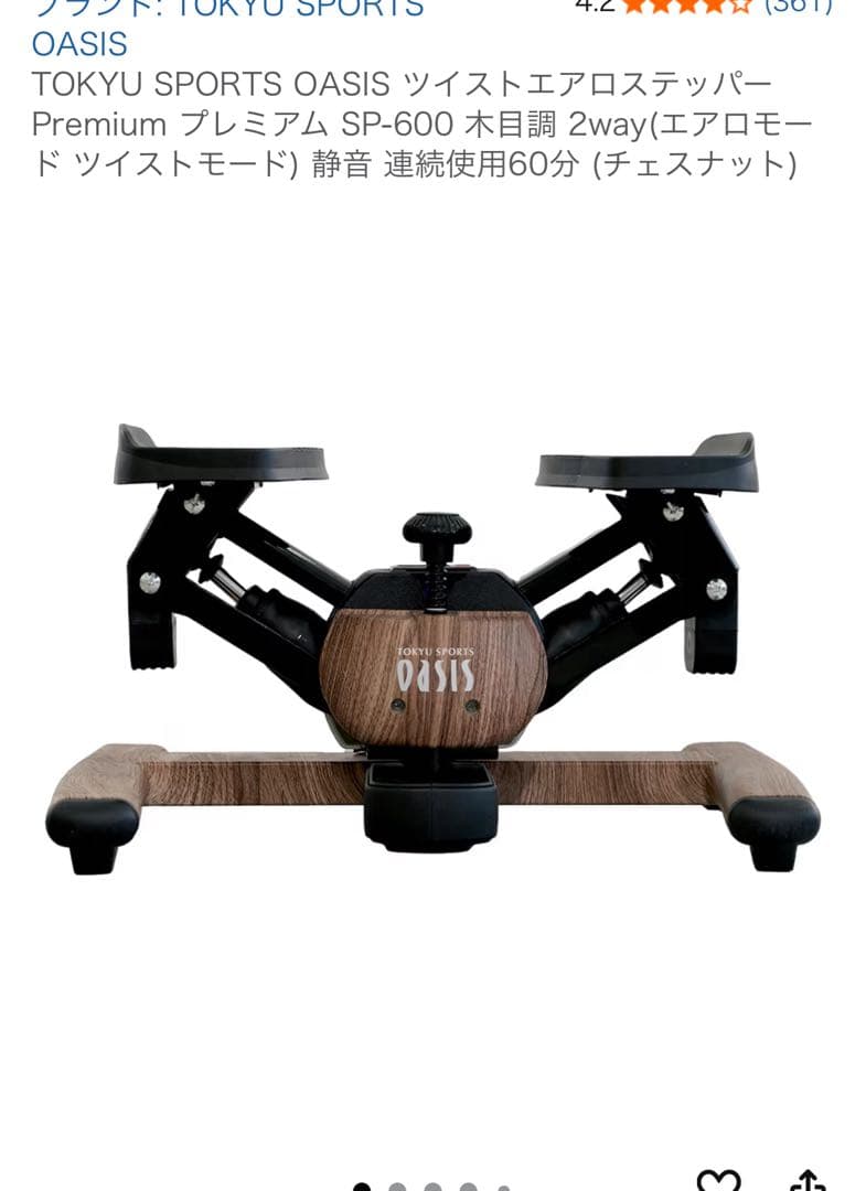 TOKYU SPORTS OASIS ツイストエアロステッパー　オアシスブラウン