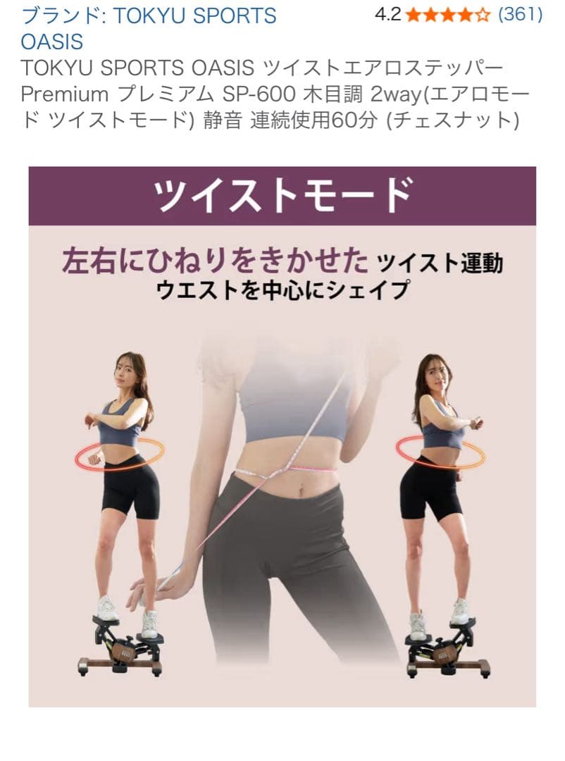 TOKYU SPORTS OASIS ツイストエアロステッパー　オアシスブラウン