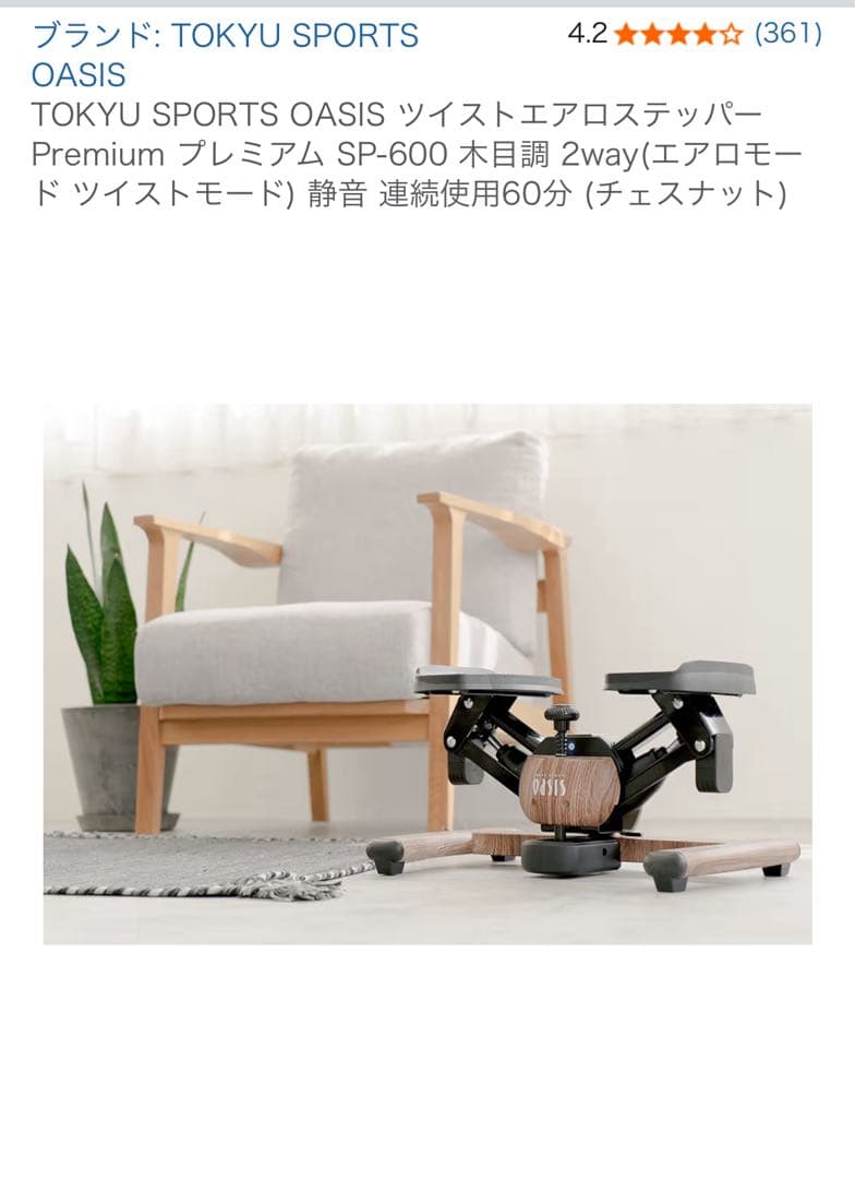 TOKYU SPORTS OASIS ツイストエアロステッパー　オアシスブラウン