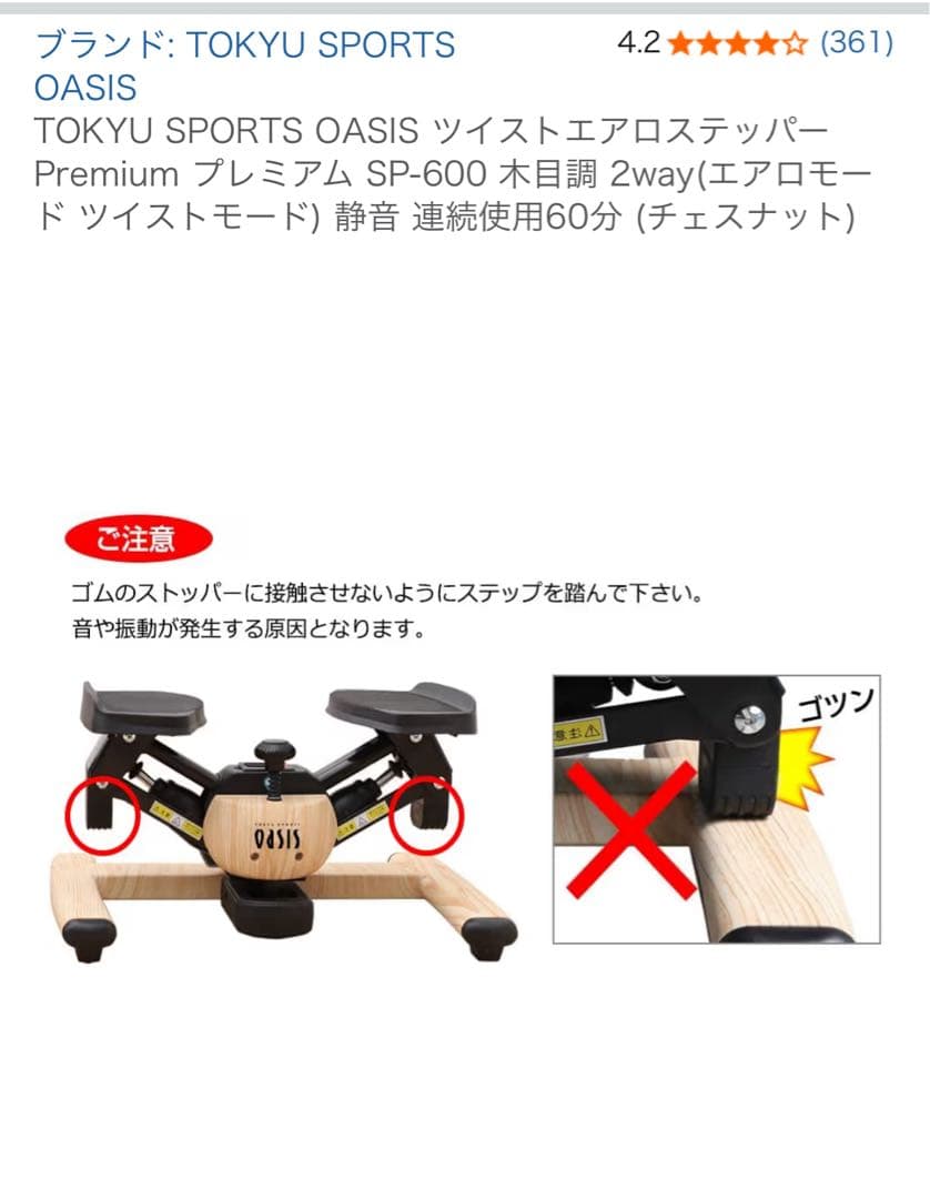 TOKYU SPORTS OASIS ツイストエアロステッパー　オアシスブラウン