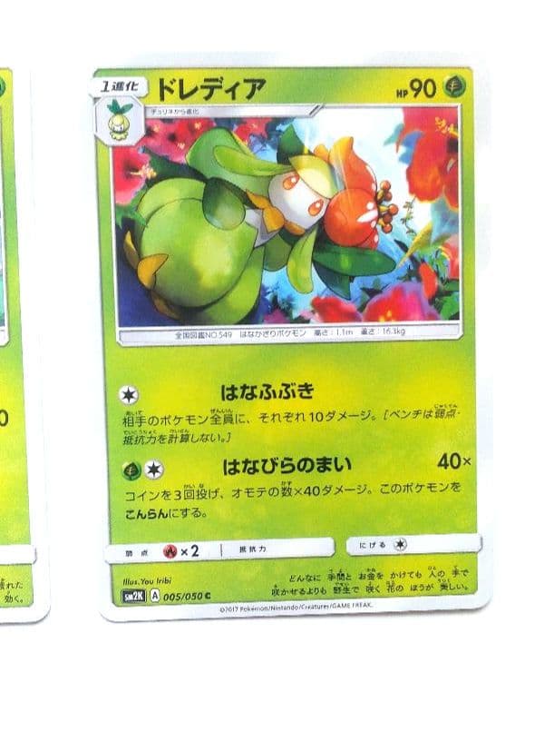 ドレディア C SM2K キミを待つ島々 005/050