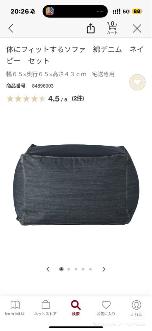 無印良品　体にフィットするソファ　デニムカバー付き クッション