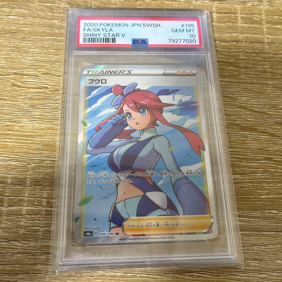フウロsr psa10