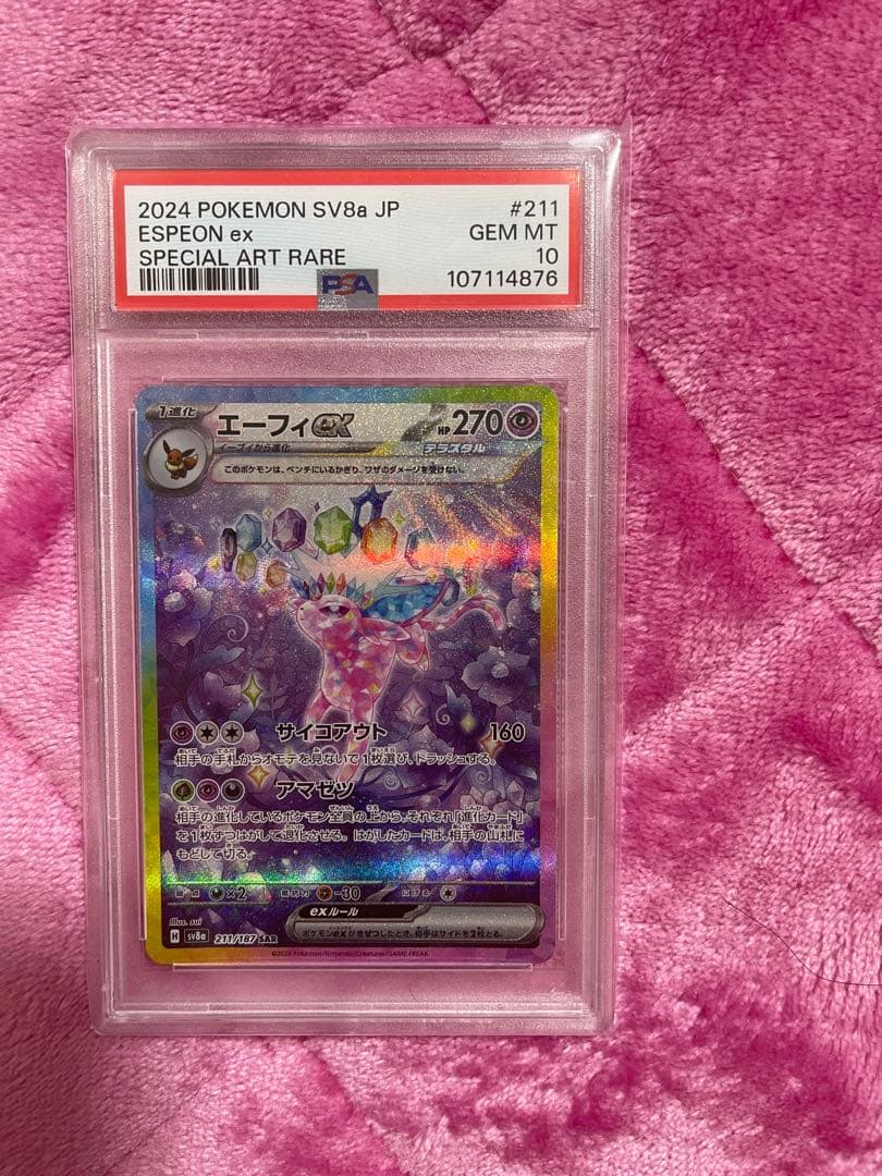 エーフィ ex 2024 SPECIAL ART RARE