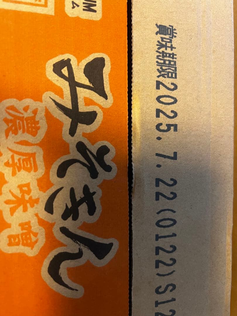 【NISSIN みそきん 濃厚味噌】 ヒカキンプレミアム