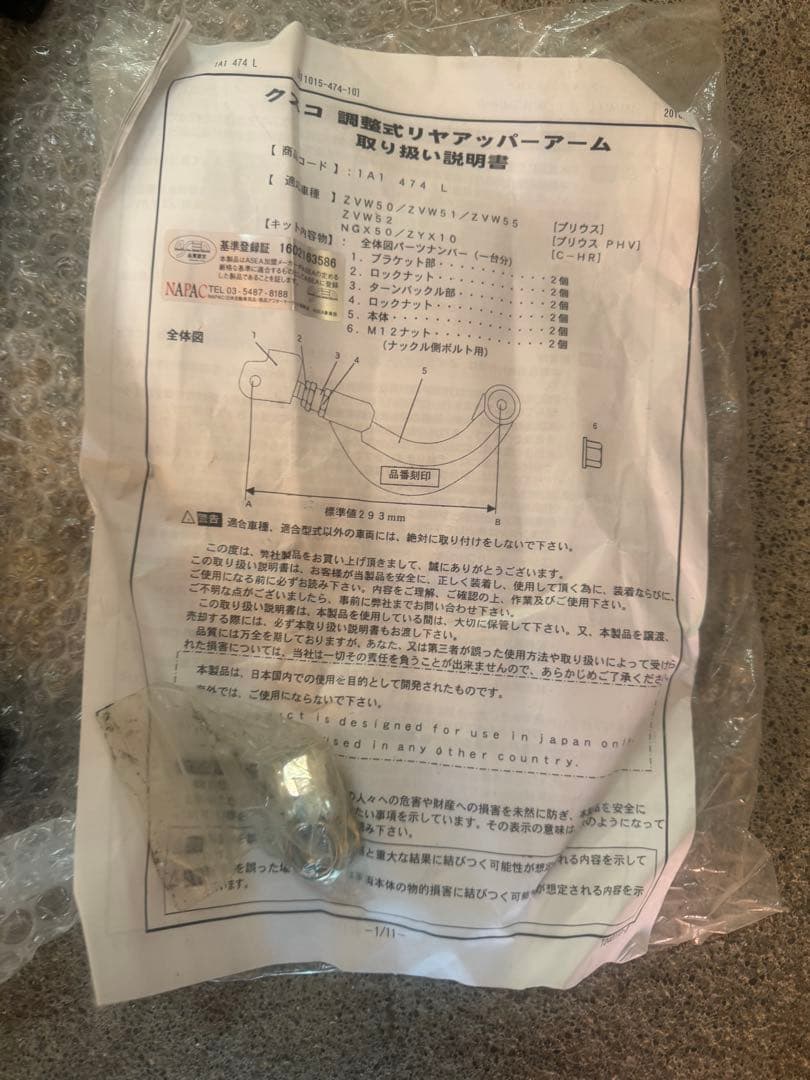 クスコ リアアッパーアーム C-HRハイブリッドにて使用 適合車種画像あり