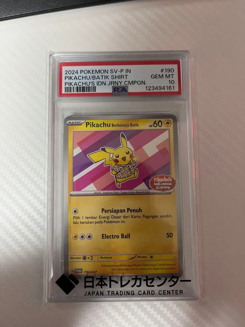 ツ*ー様 バティックシャツ　ピカチュウ　プロモ　インドネシア190 sv-p P