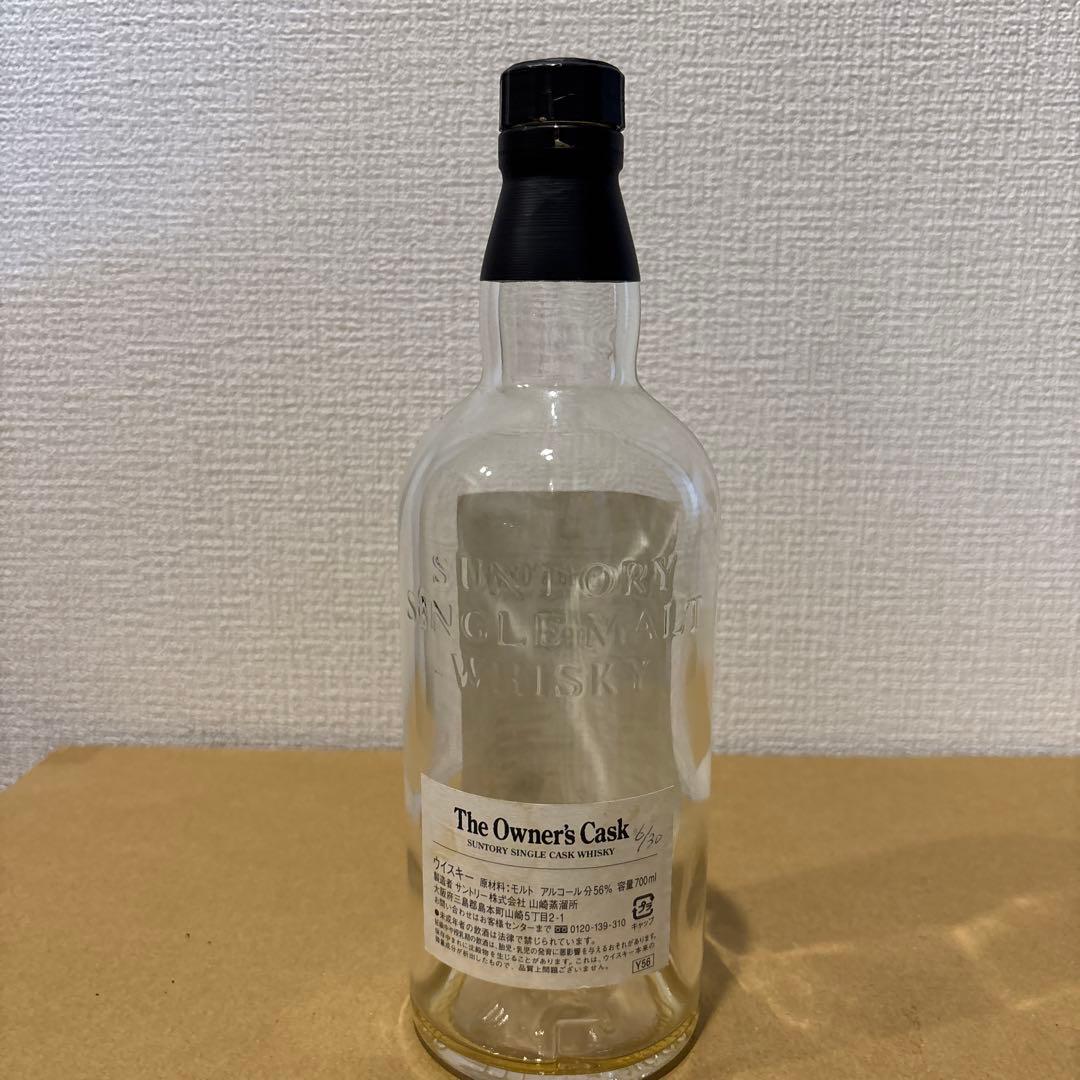 （空瓶）　サントリー　山崎蒸溜所　1993 シェリー　空瓶　1993-2006