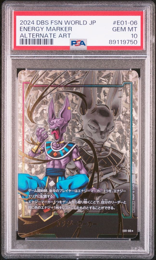 祝アニメ化　高騰中　PSA10 ビルス　エナジーマーカー　パラレル　エナマ　JP