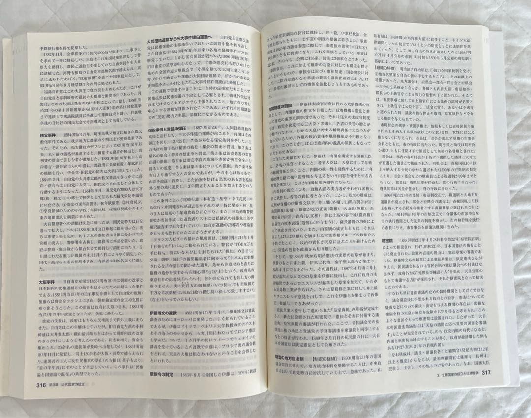 【希少】【入手困難】 山川出版社「詳説日本史B」改訂版 教授資料セット