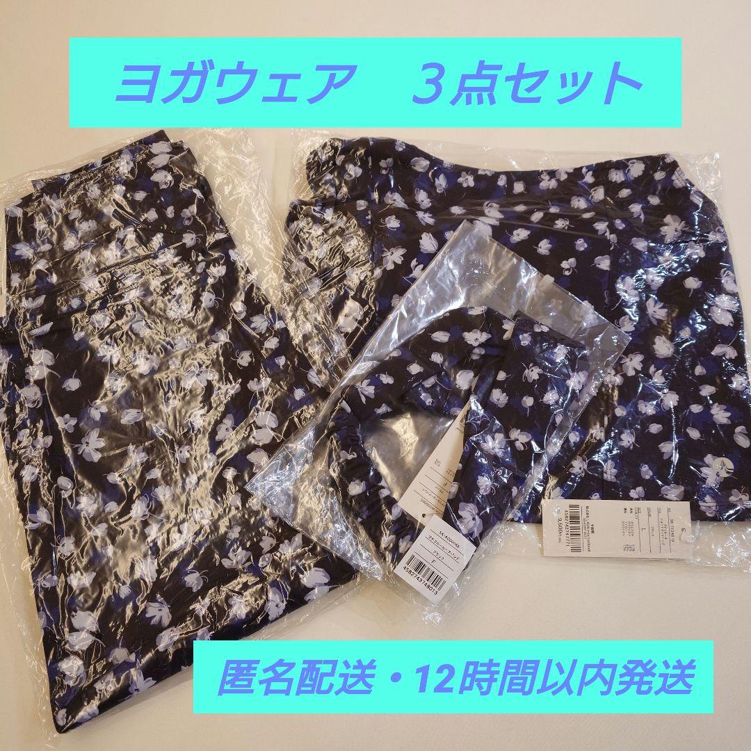 【SUKALA】プチフルールヨガウェア３点セット