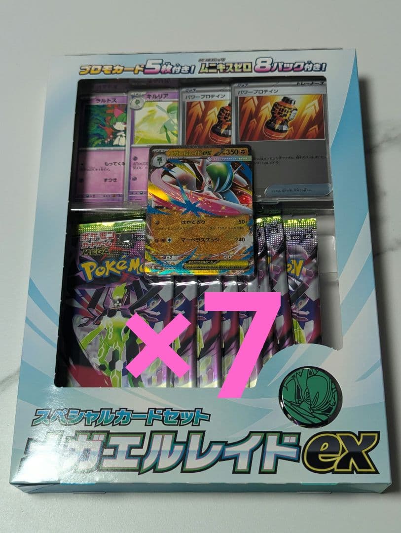 ポケモンカードゲームスペシャルカードセット メガエルレイドex 7個 箱ごと発送