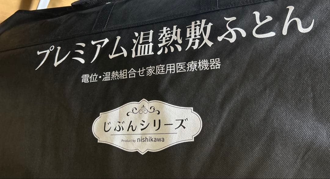 じぶんシリーズ（じぶんまくら）シングル　プレミアム温熱敷ふとん（中古）