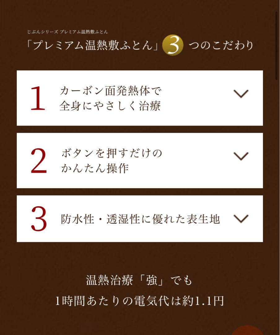じぶんシリーズ（じぶんまくら）シングル　プレミアム温熱敷ふとん（中古）