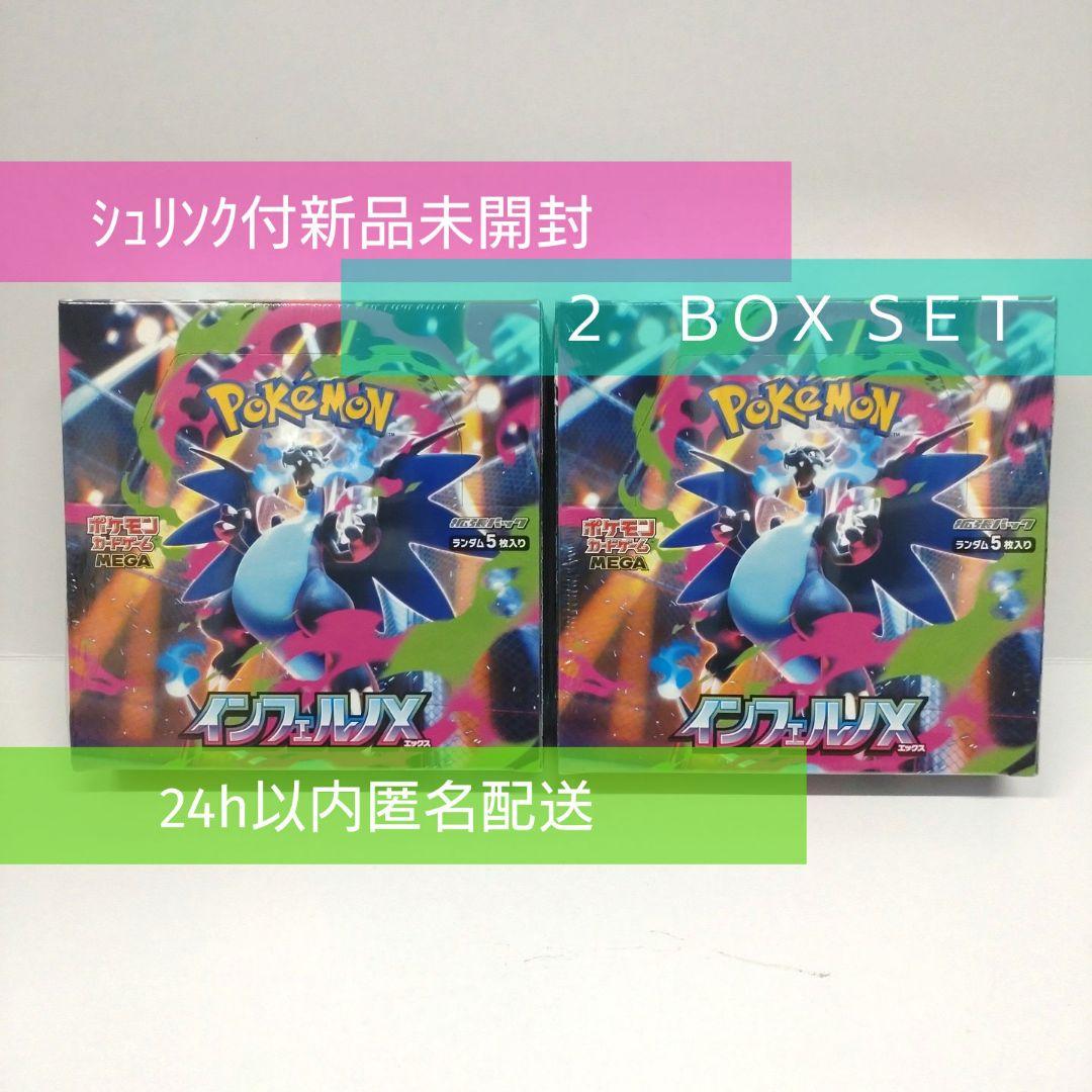 【シュリンク付新品】　ポケカ　インフェルノX　2box set