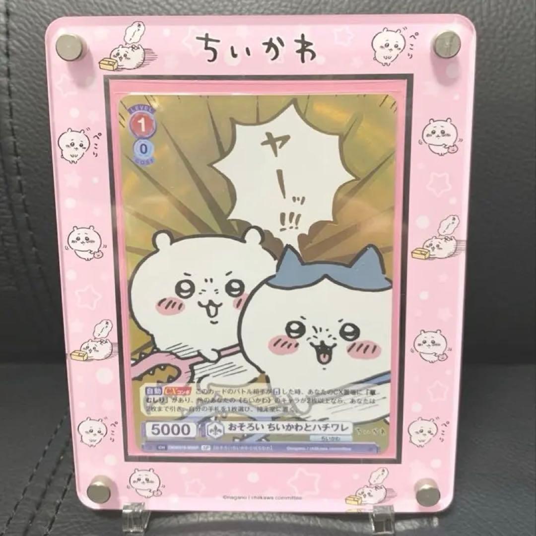 【美品】ヴァイスシュヴァルツブラウ おそろい ちいかわとハチワレ SP 箔押し