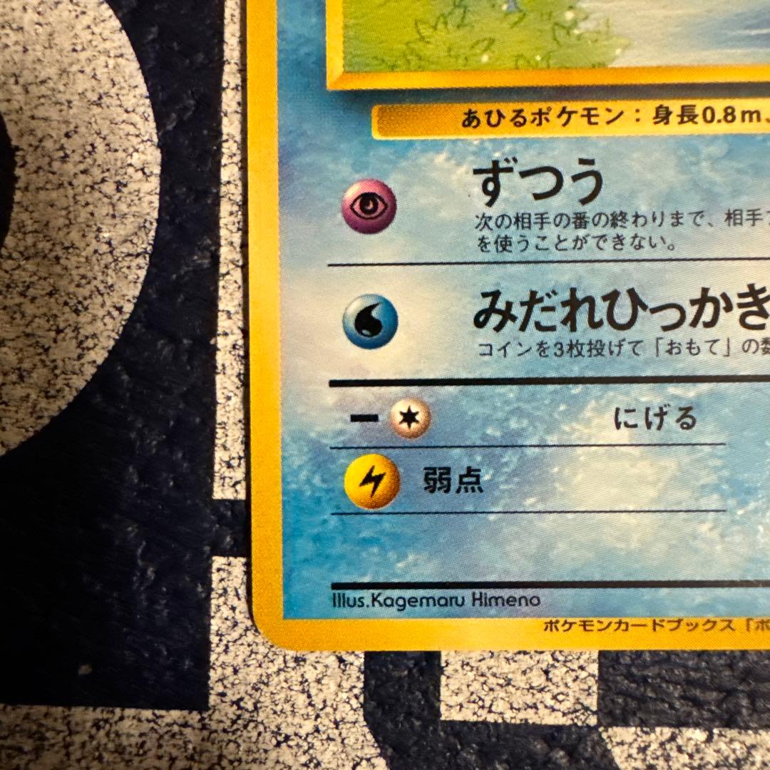 旧裏 コダック ポケモンカードになったワケ 付録カード プロモ