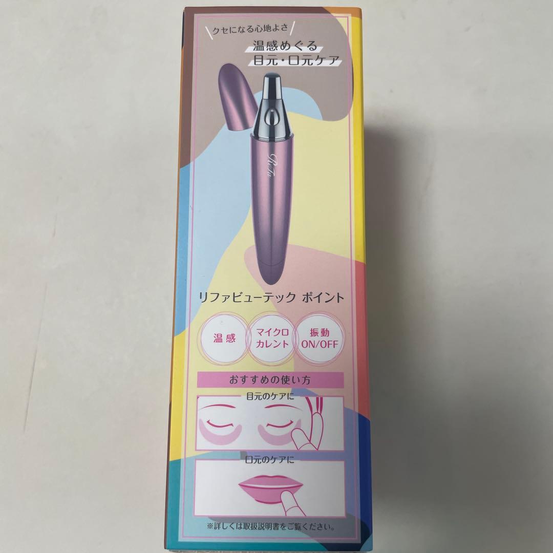 ReFa BEAUTECH POINT 美顔器　リファビューテックポイント