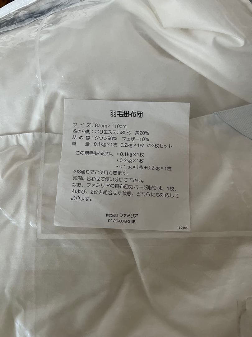 ファミリア　ベビー掛け布団