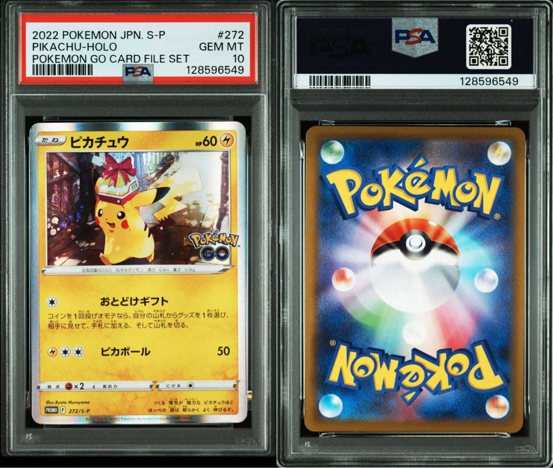 2022 ピカチュウ プロモカードPSA 10おとどけギフトワンオーナー鑑定品