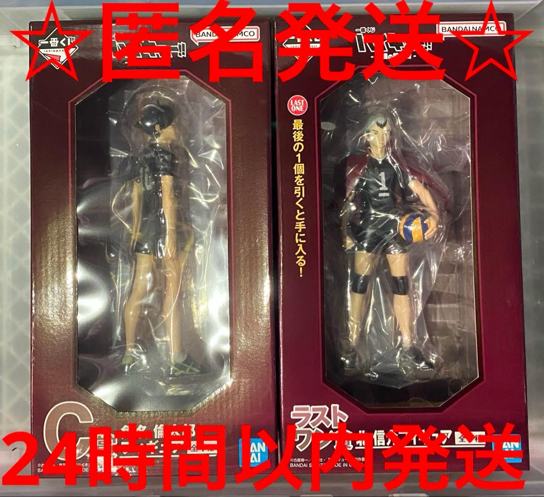 一番くじ ハイキュー!! -最強の挑戦者- フィギュア2種セット　角名　北　2種