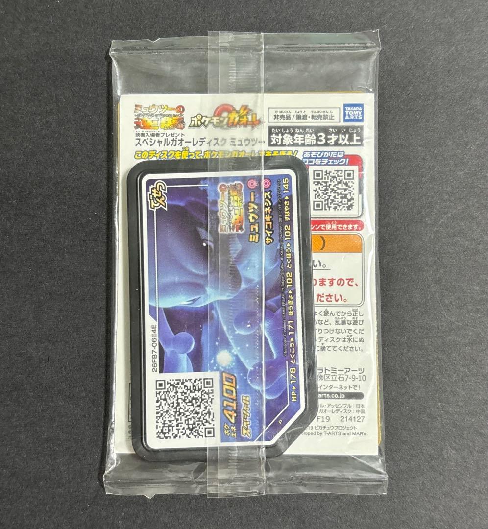 アーマードミュウツー ポケモンカード/ポケモンガオーレ【未開封】