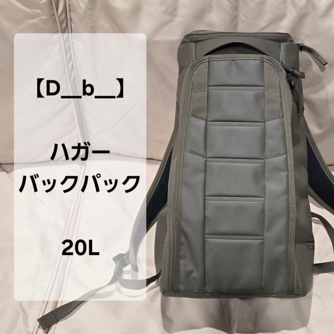 Db ハガー バックパック 20L Hugger Backpack