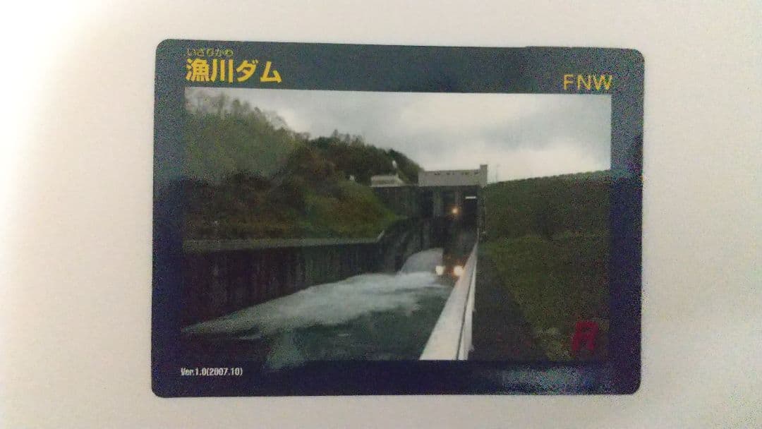漁川ダムカード Ver. 1.0 枠なし