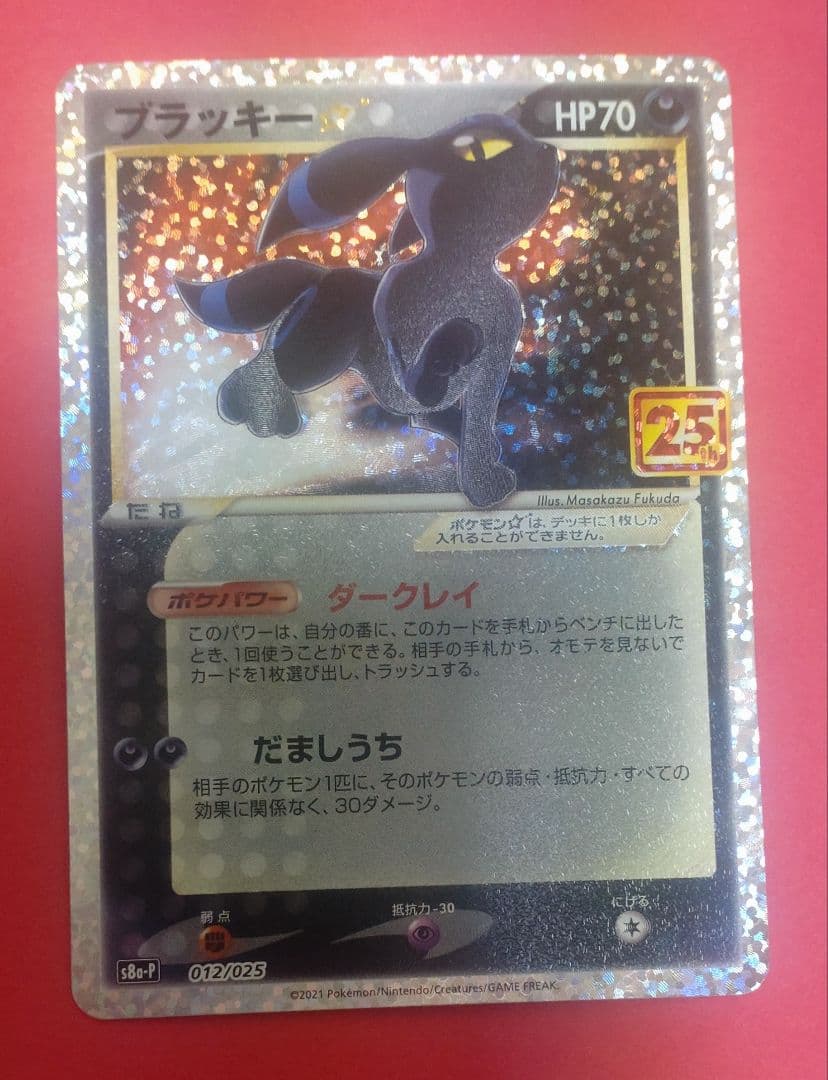 ポケモンカード ブラッキー 25th プロモ
